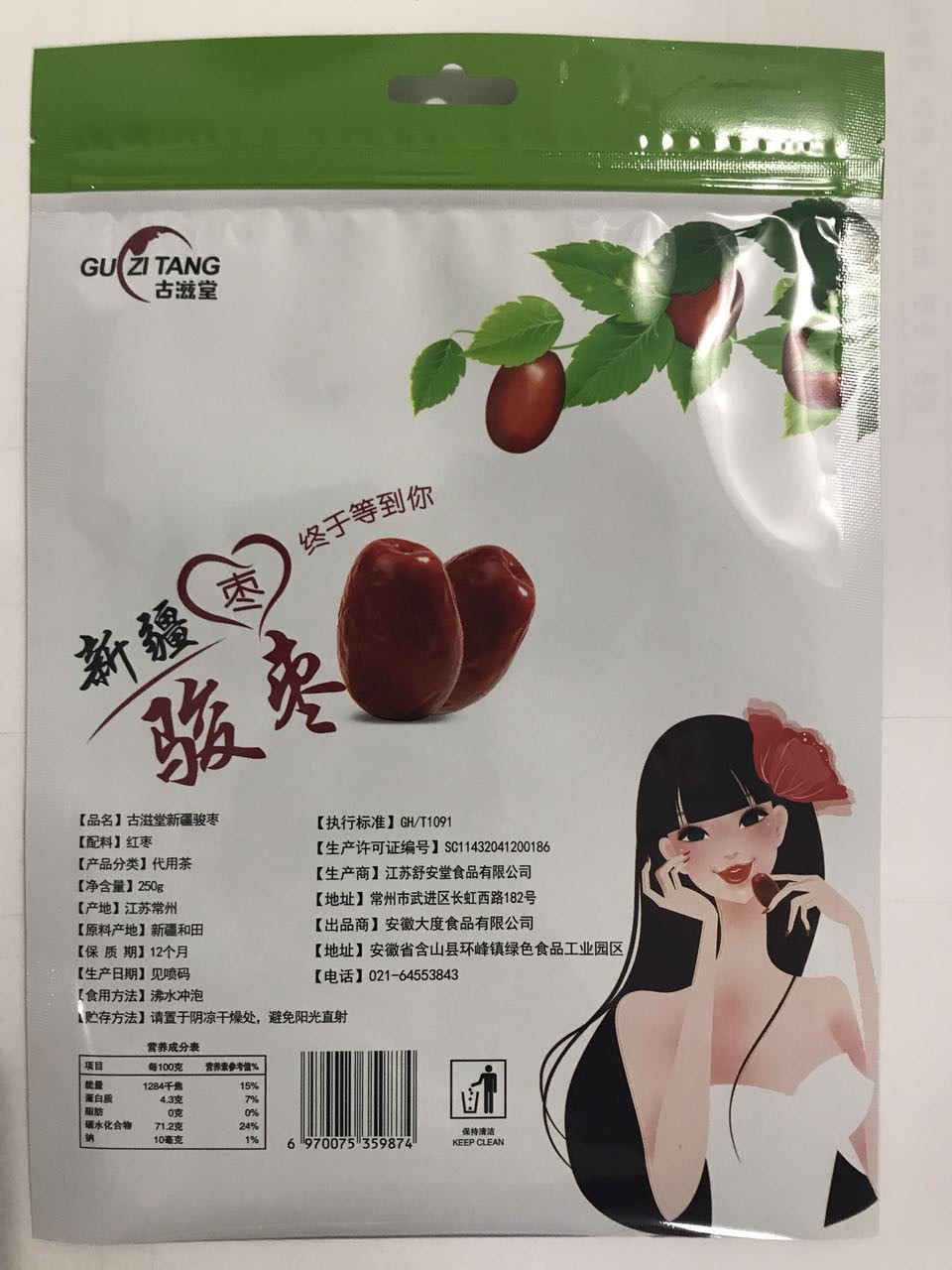 清新紅棗包裝袋
